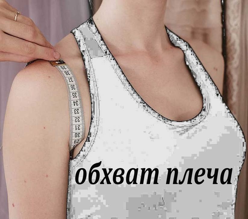 imag/Ширина плеча